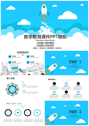蓝色教师儿童教育教学教育课件PPPPT模板