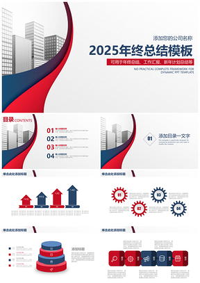 2025灰色简约大气商务工作年终总结计划动态PPT模板
