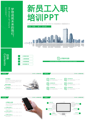 藍色框架完整公司企業(yè)員工入職培訓PPT模板