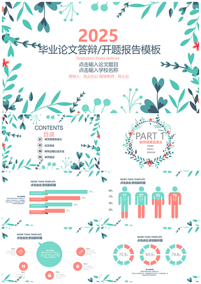 2025綠色花卉小清新清新綠葉畢業(yè)論文答辯開題報(bào)告PPT模板