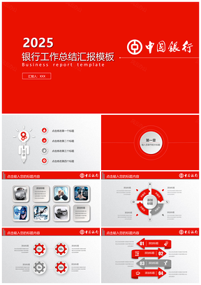 2025红色年终新年计划表彰总结PPT模板