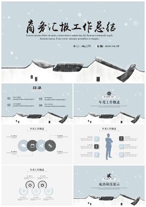 冬季雪景文艺古典中国风商务汇报年终工作总结PPT模板