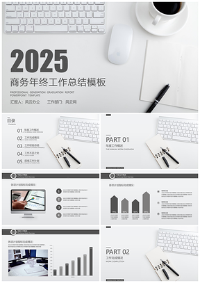 2025年终总结商务年终工作总结计划PPT模板