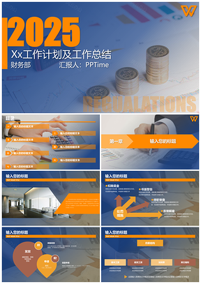 2025蓝色工作计划大气财政工作计划PPT模板