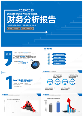 2025蓝色阶梯向上财务总结述职报告PPT模板