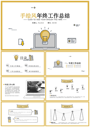 定制级别手绘风年终总结PPT模板