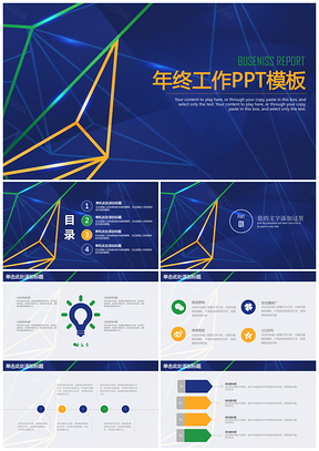 公司蓝色商务年终工作计划总结PPT模板