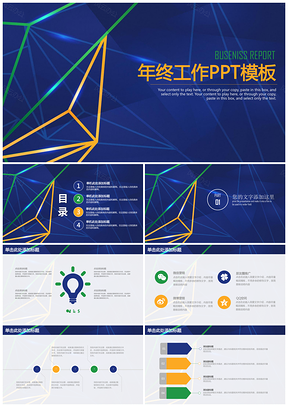 商务年终工作计划总结动态PPT模板