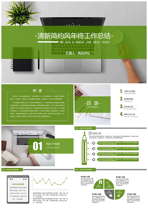 绿色年终工作总结汇报工作计划PPT模板