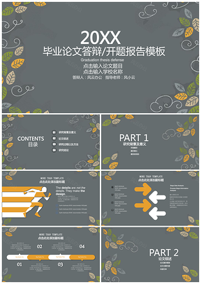 灰色調(diào)綠葉畢業(yè)論文答辯開(kāi)題報(bào)告PPT模板