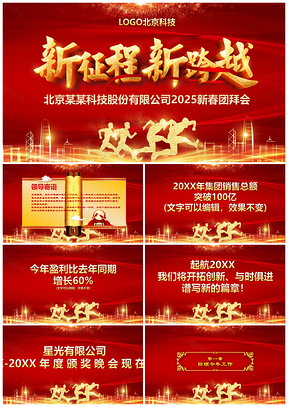 2025红色企业颁奖典礼年会PPT模板