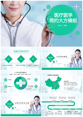 蓝色简洁大方有亲和力的医疗医学医院医生PPT模板
