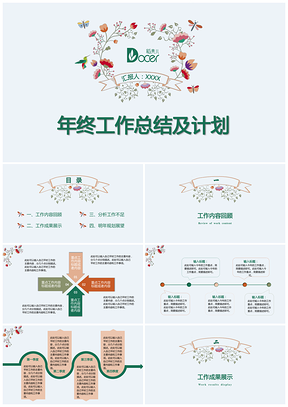 彩色工作总结小清新年终总结PPT模板