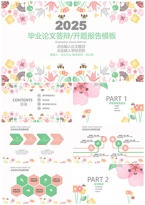 2025清新简约大学本科毕业论文答辩开题报告PPT模板