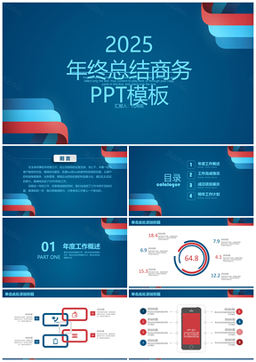 2025蓝色简约商务大气年终工作总结计划动态PPT模板