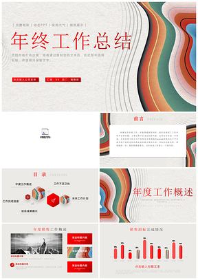 紅色簡約大氣年終工作總結(jié)匯報計劃PPT模板