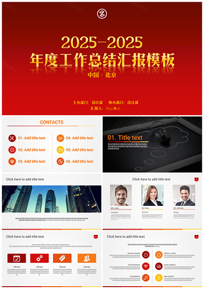 2025彩色精美实用多图表年终总结工作汇报商务PPT模板