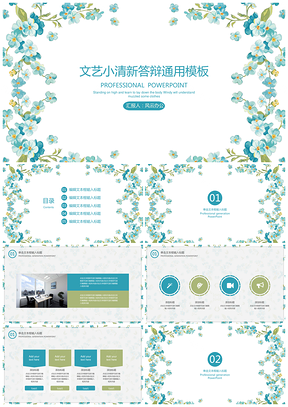 唯美藍色文藝小清新畢業(yè)答辯PPT模板