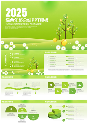 2025綠色清新大氣商務(wù)年終工作總結(jié)計(jì)劃動(dòng)態(tài)PPT模板