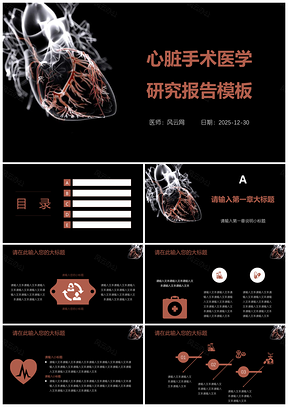 2025红色医学研究保健报告PPT模板