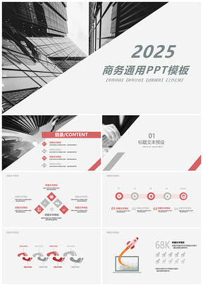 2025彩色简约商务项目计划报告PPT模板