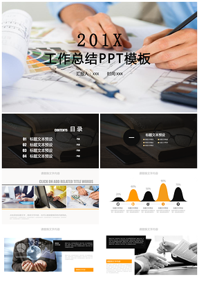 彩色商务风工作项目计划总结PPT模板
