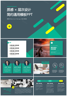 彩色质感层次设计简约商务PPT模板