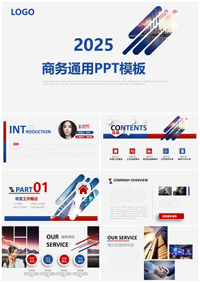 2025蓝色简约商务项目展示汇报总结通用PPT模板