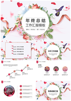 彩色年終總結(jié)清新淡雅年終總結(jié)匯報PPT模板