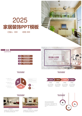2025彩色家居装饰工作计划PPT模板
