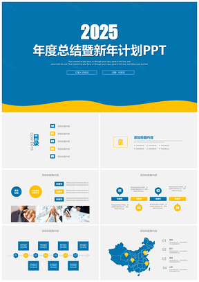 2025簡約藍色度工作總結述職報告暨新年計劃PPT模板