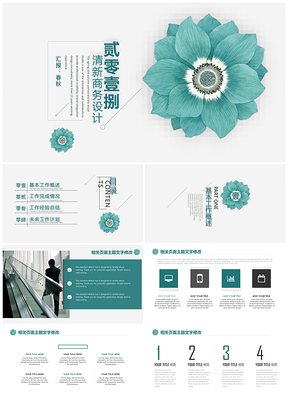 綠色花朵小清新時(shí)尚總結(jié)匯報(bào)工作計(jì)劃培訓(xùn)講座團(tuán)隊(duì)建設(shè)動(dòng)感PPT模板