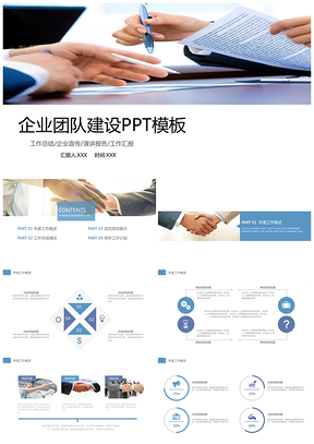 彩色简约企业团队建设PPT模板