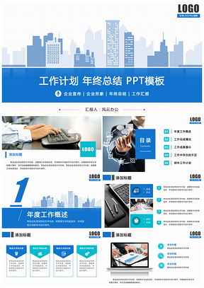 年终总结工作总结计划高端大气公司介绍PPT模板