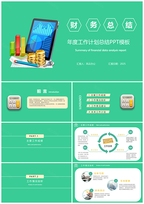 2025绿色财务会计主管经理工作总结新年计划PPT模板