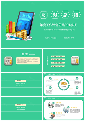 财务会计主管经理工作总结新年计划PPT模板