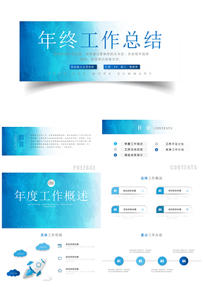 藍(lán)色清新微立體風(fēng)年終工作總結(jié)新年計(jì)劃述職匯報(bào)PPT模板