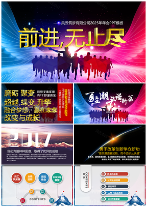 2025彩色202X極致大氣年會慶典工作計劃頒獎典禮PPT模板