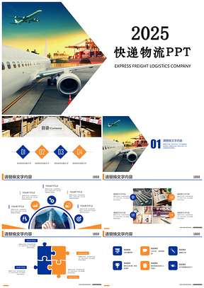 2025彩色快递物流公司交通运输部工作汇报PPT模板