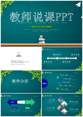 彩色手绘黑板风教师说课教学设计培训讲座PPT模板