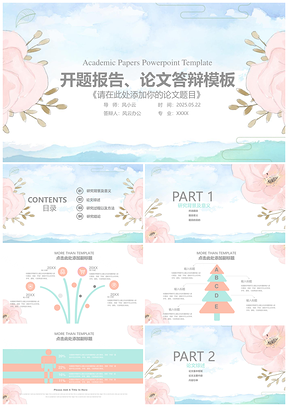 2025粉色清新本科专科毕业生毕业论文答辩开题报告PPT模板