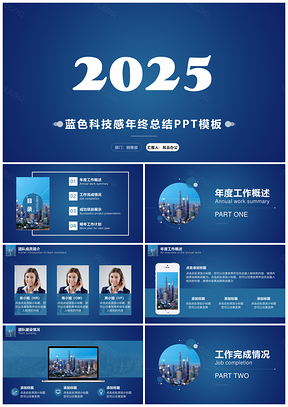 2025蓝色科技感年终总结PPT模板