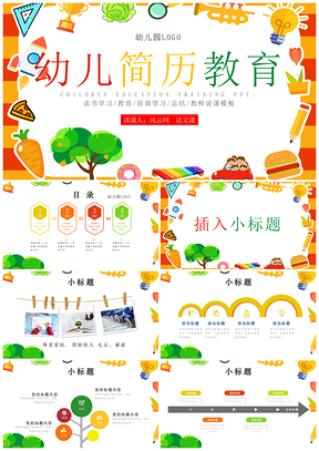 彩色簡(jiǎn)約多彩教育培訓(xùn)教學(xué)設(shè)計(jì)公開(kāi)課班會(huì)活動(dòng)PPT模板