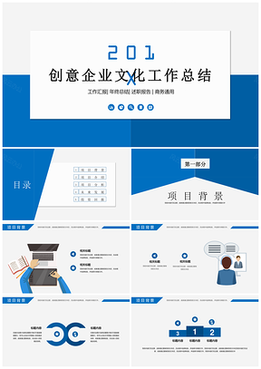 大氣商務(wù)藍(lán)色扁平化設(shè)計(jì)IT工作總結(jié)公司計(jì)劃PPT模板