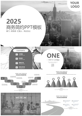 2025白色年終總結歐美風簡約灰白建筑風工作匯報PPT模板