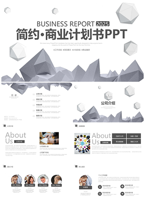 2025藍(lán)色簡約立體石塊商業(yè)計(jì)劃書公司簡介項(xiàng)目分析動(dòng)態(tài)PPT模板