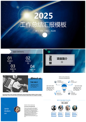 2025藍(lán)色年終總結(jié)大氣星球工作匯報PPT模板