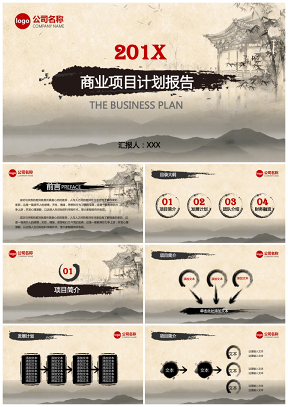 工作計劃中國風項目書計劃匯報PPT模板