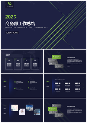 2025蓝色沉稳营销管理市场调研年终总结计划PPT模板
