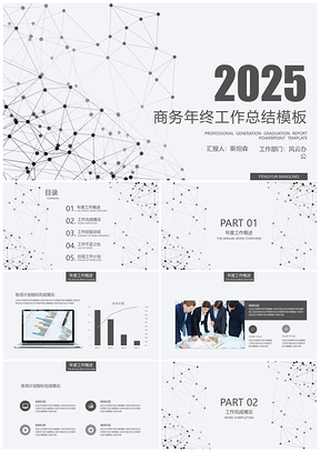 2025白色年终总结商务线条年终工作总结计划PPT模板